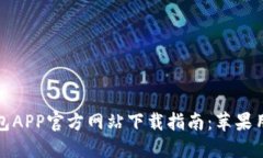小狐钱包APP官方网站下载