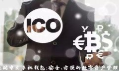 以太坊中文手机钱包：安