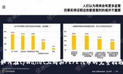 如何在tpWallet上购买PEPE代