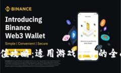 k豆充值攻略：适用游戏平