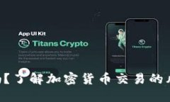 Tokenim安全吗？了解加密货