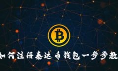 ```xml详细指南：如何注册