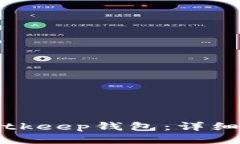 如何下载Bitkeep钱包：详细