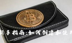 比特币Core钱包新手指南：