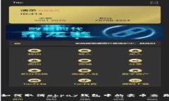 如何取消ebpay钱包中的卖币