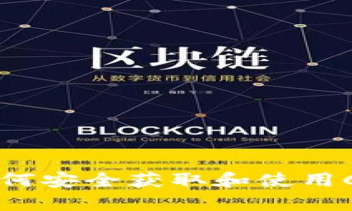 CGPay官方下载：如何安全获取和使用CGPay数字支付平台