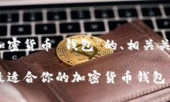 好的，下面是针对“加密