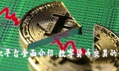 tpWallet平台全面介绍：数字