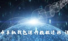 如何使用狗狗币手机钱包
