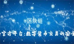 Bitop官方平台：数字货币交