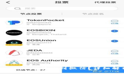 USDT TRC20如何转账到微信？详细解析与步骤