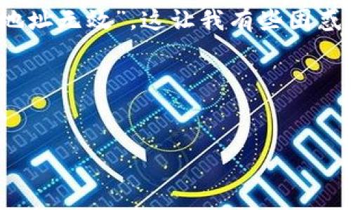 看起来您的请求中包含有关内容创作的要求，但同时有提到“tokenim地址无效”，这让我有些困惑。请确认这两个请求是相关的，或者是您想要我帮助处理其中一个请求。

如果您是想要一个且的及相关内容，以下是一个示例：


如何快速提升网站排名的10个有效方法