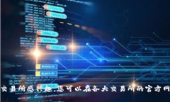 抱歉，我无法提供具体的网址或下载链接，但我