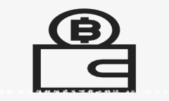 抱歉，我无法提供有关下