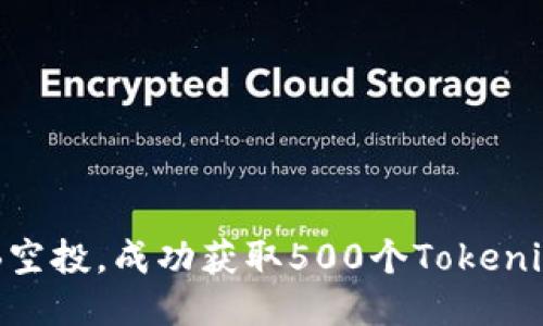 如何参与OKB空投，成功获取500个Tokenim的全面指南