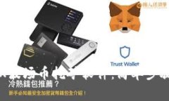 如何下载TRX波场币挖矿软件：简单步骤与注意事