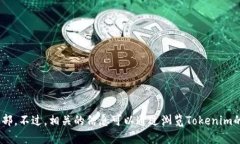 Tokenim是一个加密货币和区块链相关的平台，具体