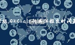 OK链（OKChain）是由OKEx团队推出的一种区块链技术
