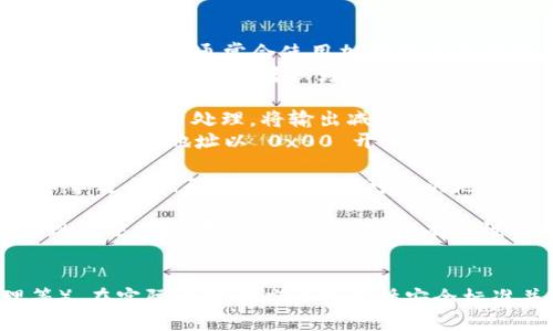 生成比特币钱包地址的过程涉及多个步骤，包括私钥的生成、公钥的计算和最后钱包地址的生成。以下是一个简化的伪代码，展示了这一过程的基本逻辑。

```pseudo
Function GenerateBitcoinWalletAddress()

    // 1. 生成私钥
    privateKey = GenerateRandomPrivateKey()

    // 2. 从私钥生成公钥
    publicKey = GeneratePublicKey(privateKey)

    // 3. 对公钥进行SHA-256哈希处理
    sha256Hash = SHA256(publicKey)

    // 4. 对SHA-256哈希结果进行RIPEMD-160哈希处理
    ripemd160Hash = RIPEMD160(sha256Hash)

    // 5. 添加版本字节（对于比特币主网, 增加0x00）
    versionedPayload = AddVersionByte(ripemd160Hash, 0x00)

    // 6. 进行两次SHA-256哈希计算以生成Checksum
    checksum = SHA256(SHA256(versionedPayload))

    // 7. 取Checksum的前四个字节
    checksumBytes = GetFirstFourBytes(checksum)

    // 8. 生成完整的比特币地址
    bitcoinAddress = EncodeBase58(versionedPayload   checksumBytes)

    // 9. 返回生成的钱包地址
    return bitcoinAddress

End Function
```

### 说明

1. **GenerateRandomPrivateKey**：生成 256 比特位的随机数，通常会使用加密安全的随机生成算法。
2. **GeneratePublicKey**：通过椭圆曲线算法（如 secp256k1），将私钥转换为公钥。
3. **SHA256**：使用 SHA-256 哈希函数对输入数据进行哈希处理。
4. **RIPEMD160**：对 SHA-256 的结果进行 RIPEMD-160 哈希处理，将输出减少到 160 比特。
5. **AddVersionByte**：在生成的哈希前添加一个版本字节，主网地址以 0x00 开头。
6. **Checksum**：生成地址的校验和，确保地址的有效性。
7. **EncodeBase58**：使用 Base58 编码对最终的字节串进行编码，以生成人类可读的地址。

这个伪代码是对比特币地址生成过程的简化表示，实际实现中还需要考虑许多安全性和有效性的问题。

### 备注
上述伪代码不包含具体实现细节（如字符编码、错误处理等），在实际开发中应严格遵循安全标准并考虑各种边界情况。