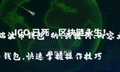 下面是关于“怎么登瑞波币钱包”的、关键词、