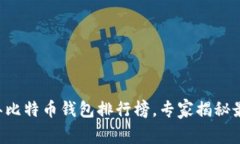 2023年独家公布：10年比特