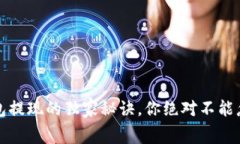 专家揭秘：数字钱包提现的独家秘诀，你绝对不