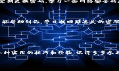   LTC钱包密码找回秘诀：专家揭秘独家技巧，轻松