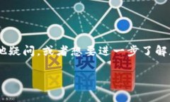 观察钱包的币是否能够整出来，实际上是指在加