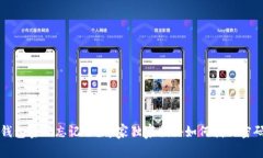 以太坊钱包密码忘记了？专家独家揭秘如何找回