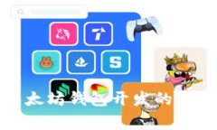 专家独家揭秘：以太坊钱包开发的秘诀，Java实战