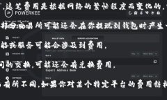 以太坊交易所钱包的费用会因多个因素而异，包