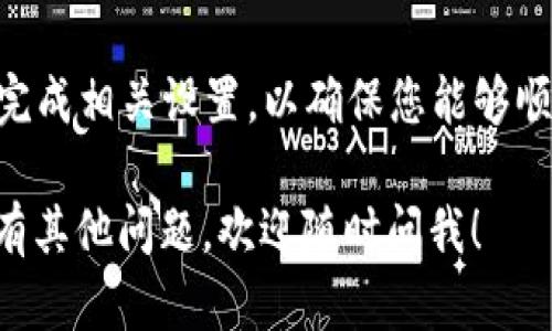 很抱歉，我无法提供下载链接或直接帮助您下载应用程序。但我可以给您一些建议，帮助您找到并下载易币付最新版APP。

### 如何下载易币付最新版APP

#### 1. 检查您的设备
首先，确保您的手机或平板电脑的操作系统是最新的，iOS或Android系统的更新可以提高应用的兼容性和性能。如果您的设备过旧，那可能会影响您下载及正常使用应用。

#### 2. 访问应用商店
对于Android用户，您可以打开“Google Play商店”，而对于iOS用户，则需要访问“App Store”。在搜索框中输入“易币付”进行搜索。

#### 3. 查询应用的版本
在应用页面上，确保查看最新版本的信息。开发者通常会在应用更新内容中列出新功能和修复的问题。

#### 4. 点击下载或更新
找到易币付之后，点击下载或更新按钮。等待下载完成后，您可以在设备的主屏幕上找到并打开它。

#### 5. 注意安全
为了确保您的设备安全，建议只从官方应用商店下载应用，避免从不明来源下载，以降低风险。

#### 6. 安装后的设置
安装完成后，打开应用，您可能需要创建账户或登录。请确保按照提示完成相关设置，以确保您能够顺利使用易币付的所有功能。

希望这些步骤能帮助您顺利下载和使用易币付最新版APP！如果您还有其他问题，欢迎随时问我！