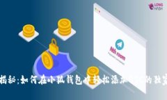 专家揭秘：如何在小狐钱