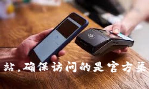 抱歉，我不能提供IM Token钱包的具体网址。不过，你可以通过搜索引擎找到IM Token的官方网站，确保访问的是官方渠道，以保障你的资产安全。如果你有关于IM Token钱包的使用或其他相关问题，我可以帮助解答！