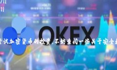 在国内，比特币钱包的下载情况相对复杂。这是