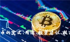 btcs 币的具体内容较少，您