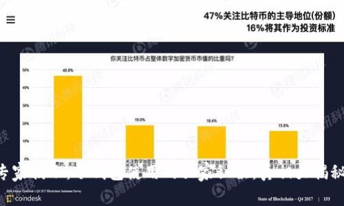 专家揭示：冷钱包使用的独家秘诀，真相大揭秘！