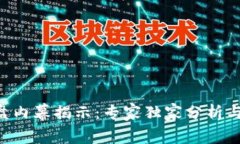 波场币TRX崩盘内幕揭示：