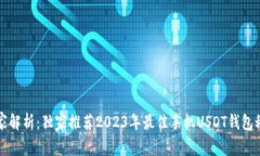 专家解析：独家推荐2023年