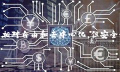 在讨论“token钱包被转走”的问题之前，我们先来