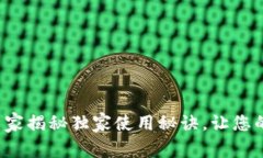 IM冷钱包模拟器：专家揭秘