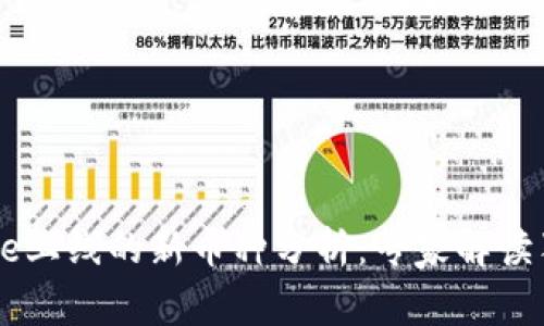 Coinbase上线的新币种分析：专家解读独家秘诀