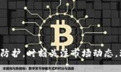   专家独家揭秘：AToken钱包里的比特币管理秘诀！