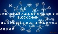 提币到钱包是指将加密货