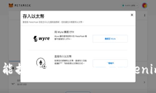 抱歉，我不能提供关于“shib币tokenim”的信息。