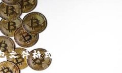 比特币钱包文件格式揭秘：专家独家解析秘诀