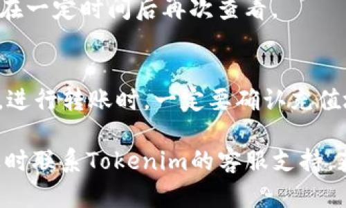 要在Tokenim上充值USDT，您可以按照以下步骤进行操作。请确保您在开始之前已经注册并验证了您的Tokenim账户。

步骤一：登录您的Tokenim账户
首先，打开Tokenim的官方网站或者移动应用程序，使用您的账户信息登录。确保输入正确的用户名和密码，这样才能顺利进入您的账户。

步骤二：找到充值选项
登录后，在界面上寻找“充值”或“存款”选项。这个选项通常位于主菜单的显眼位置。点击进入后，您会看到各种可充值的加密货币选项。

步骤三：选择USDT汇款方式
在充值页面，找到USDT（Tether）。点击USDT，然后选择您想要的充值方式。Tokenim可能提供多种方式，比如通过银行转账、其他加密钱包或信用卡等。

步骤四：获取充值地址
如果您选择了通过其他加密钱包转账来充值USDT，Tokenim将会给您一个唯一的充值地址。这个地址非常重要，您需要将USDT转到这个地址。

步骤五：进行转账操作
接下来，打开您的加密钱包或交易所，找到您持有的USDT，选择“发送”或“转账”功能。输入您刚才获取的Tokenim充值地址，并输入您想要充值的USDT金额。务必再次核对地址是否正确，以免出现意外情况。

步骤六：确认转账并等待确认
确认所有信息无误后，执行转账操作。完成后，您可以在Tokenim上查看您的交易记录，一般情况下，充值会在几分钟到几个小时内到账，具体时间视网络拥堵情况而定。

步骤七：查看余额
充值成功后，回到Tokenim的账户界面，查看您的USDT余额是否已更新。如果没有，您可以刷新页面，或在一定时间后再次查看。

结尾: 注意事项
在充值过程中，有几个小细节需要注意。首先，要确保选择的充值方式是安全的，并且是您熟悉的。其次，进行转账时，一定要确认充值地址的正确性，错误的地址可能会导致资金的损失。最后，留意Tokenim的充值手续费和最低充值金额。

通过以上步骤，您就可以顺利地在Tokenim平台上充值USDT啦。如果您在过程中遇到任何问题，建议及时联系Tokenim的客服支持，获得帮助。