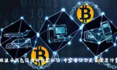 瑞波币钱包注册的独家秘诀：专家告诉你是否需