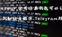 目前，Dogecoin（狗狗币）作为一种广受欢迎的加密