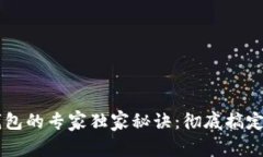SHIB币转到钱包的专家独家秘诀：彻底搞定加密货